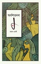 অর্ধশতদল