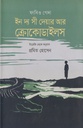 ফাবিও গেদা ইন দ্য সী দেয়ার আর ক্রোকোডাইলস