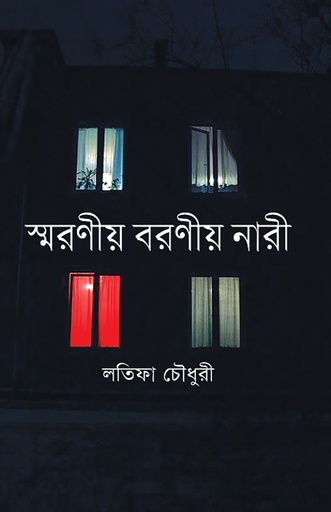 [978-984-97555-6-2] স্মরণীয় বরণীয় নারী