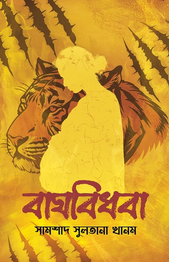 [9789849885290] বাঘবিধবা