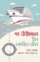 দ্য উইম্যান ইন কেবিন টেন
