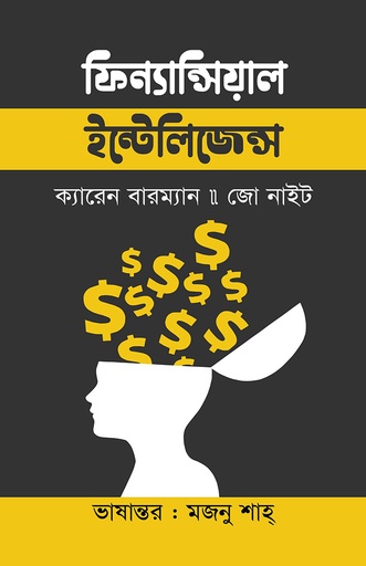 [9789849564225] ফিন্যানশিয়াল ইন্টেলিজেন্স