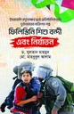 ফিলিস্তিনি শিশু বন্দী এবং নির্যাতন