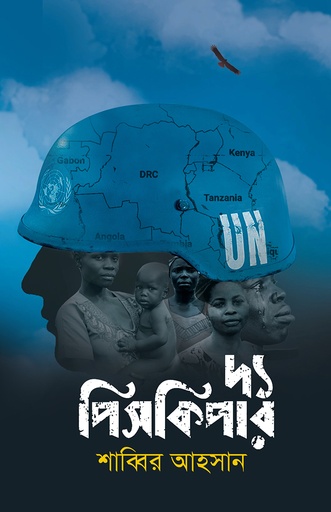 [9789849746393] দ্য পিসকিপার