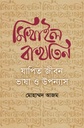মিখাইল বাখতিন