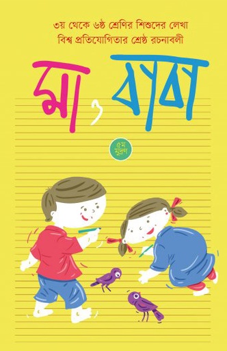 [978 984 93074 4 0] মা ও বাবা