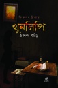 খুনলিপি