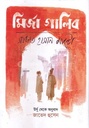 মির্জা গালিব