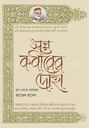 সন্ত কবীরের দোহা 