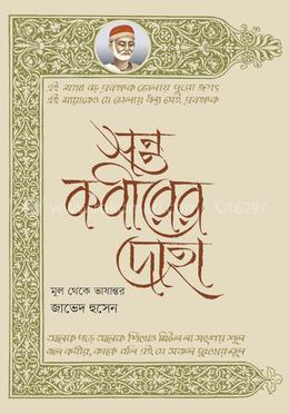 সন্ত কবীরের দোহা 