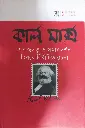 সমাজতত্ত্ব ও সমাজদর্শন বিষয়ে নির্বাচিত রচনা
