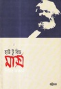 হাউ টু রিড : মার্ক্স