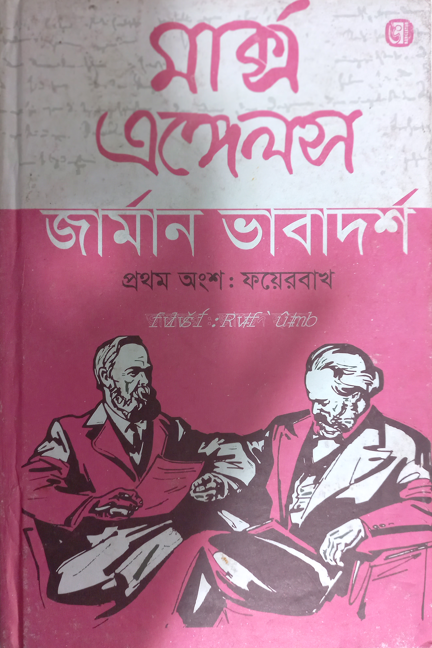 জার্মান ভাবাদর্শ