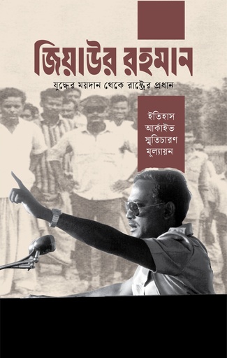 জিয়াউর রহমান 