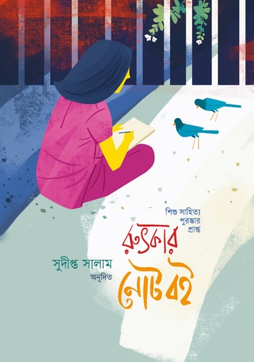 [9789849210566] রুৎকার নোটবই 