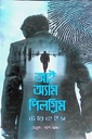 আই অ্যাম পিলগ্রিম 