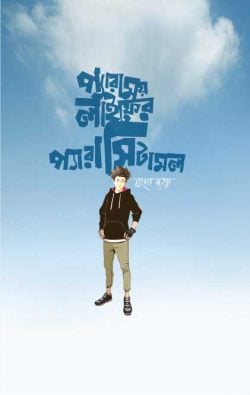 প্যারাময় লাইফের প্যারাসিটামল