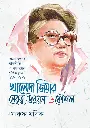 খালেদা জিয়ার নেতৃত্ব, উন্নয়ন ও কৌশল