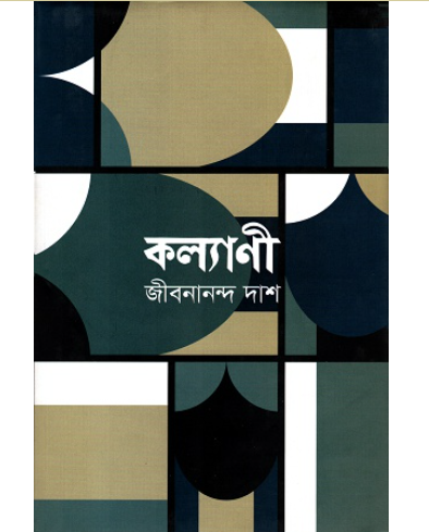 কল্যানী 
