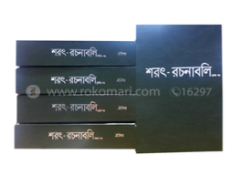 শরত রচনাবলি - ৫খন্ড 