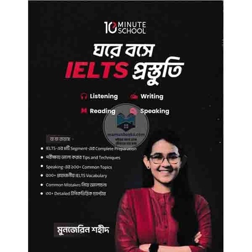 ঘরে বসে IELTS প্রস্তুতি