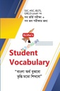 সাইফুরস স্টুডেন্ট ভোকাবুলারি