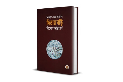 দিতার ঘড়ি