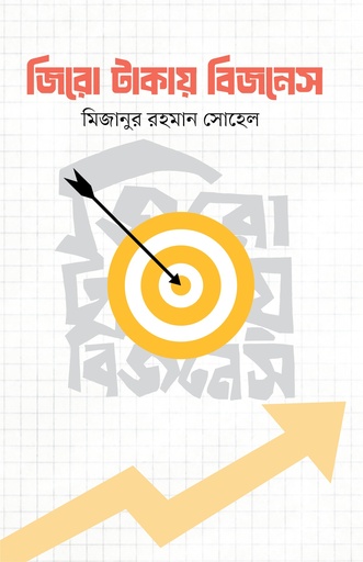 জিরো টাকায় বিজনেস 