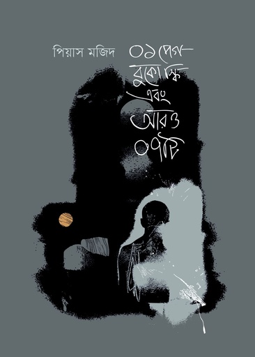 [9789842952814] ০১ পেগ বুকোস্কি এবং আরও ০৭টি 