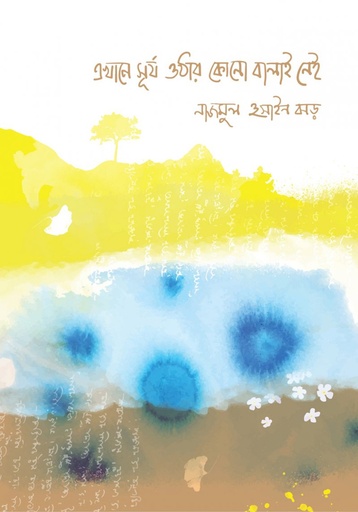 এখানে সূর্য ওঠার কোনো বালাই নেই