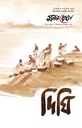 দিঘি