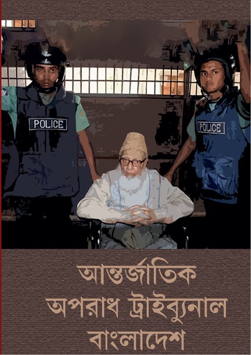 [9789849540762] আন্তর্জাতিক অপরাধ ট্রাইব্যুনাল বাংলাদেশ - প্রোপাগান্ডা এবং উত্তর