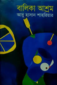 [9843000005924] বালিকা আশ্রম 