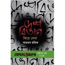 দেশবিভাগ 