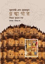 সুলতানি এবং মুঘলযুগে গ্রন্থাগার