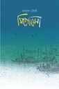 সিগোয়েনা