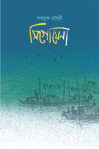 [978-984-95817-3-4] সিগোয়েনা