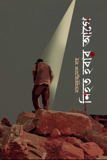 [978-984-97579-6-2] নিহত হবার আগে