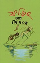 ফড়িং আর পিঁপড়ে