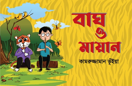 [978-984-97578-1-8] বাঘ ও মায়ান
