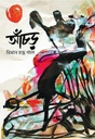 আঁচড়