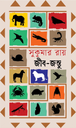 জীবজন্তু