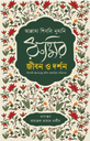 [9789849877882] রুমির জীবন ও দর্শন