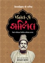 [978984958173-4] জান-এ গালিব