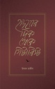 হৃদয়ের দিক থেকে গিটারিস্ট