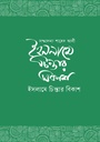 ইসলামে চিন্তার বিকাশ 