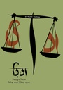 রিবা 