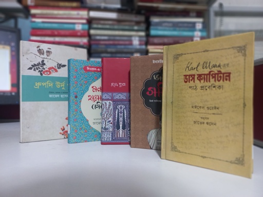 জাভেদ হুসেন গ্রন্থিক প্যাকেজ