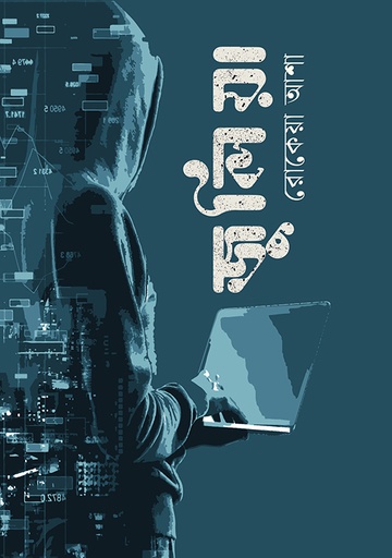 [9789849884392] জুলিয়া