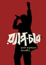 র‍্যাপ-চার